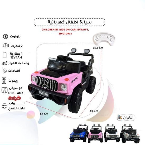 صورة سيارة كهربائية للأطفال